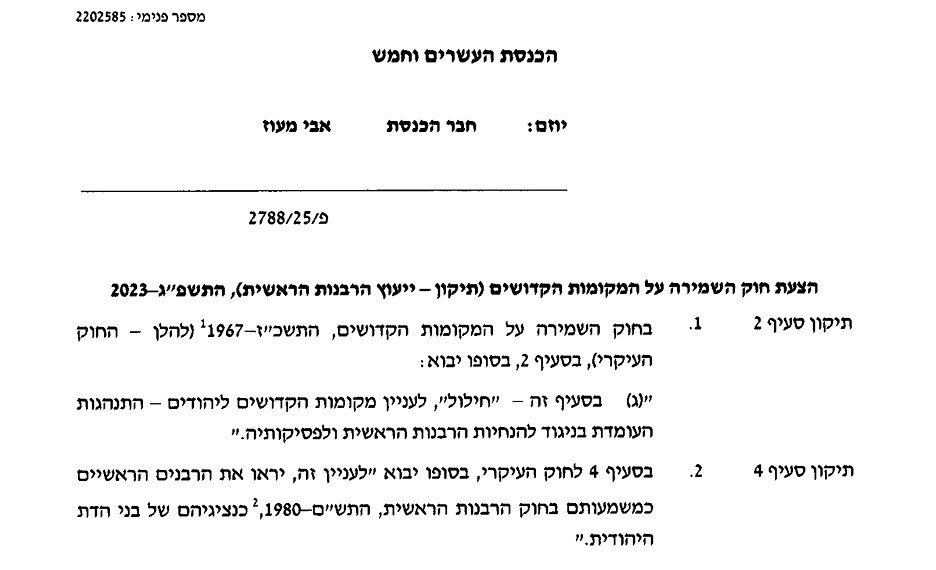 מתוך הצעת החוק