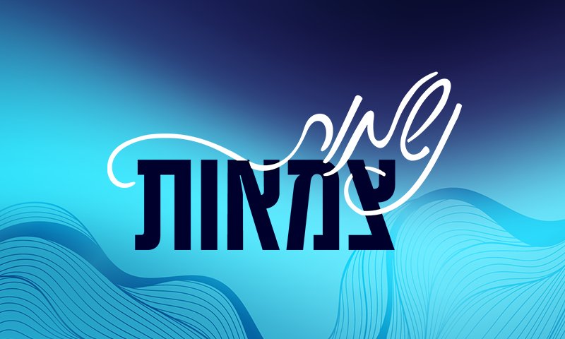 נשמות צמאות