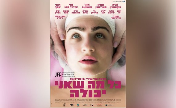 פוסטר הסרט כל מה שאני יכולה