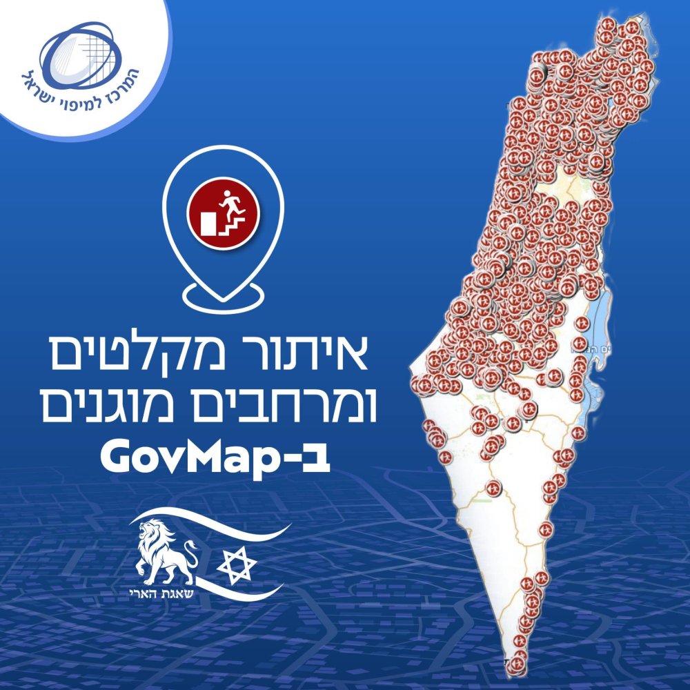 מרכז המיפוי מפרסם לציבור מפה לאיתור המרחבים המוגנים