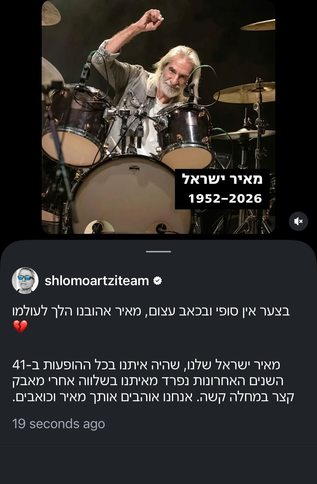 שלמה סופד למתופף מאיר ישראל.