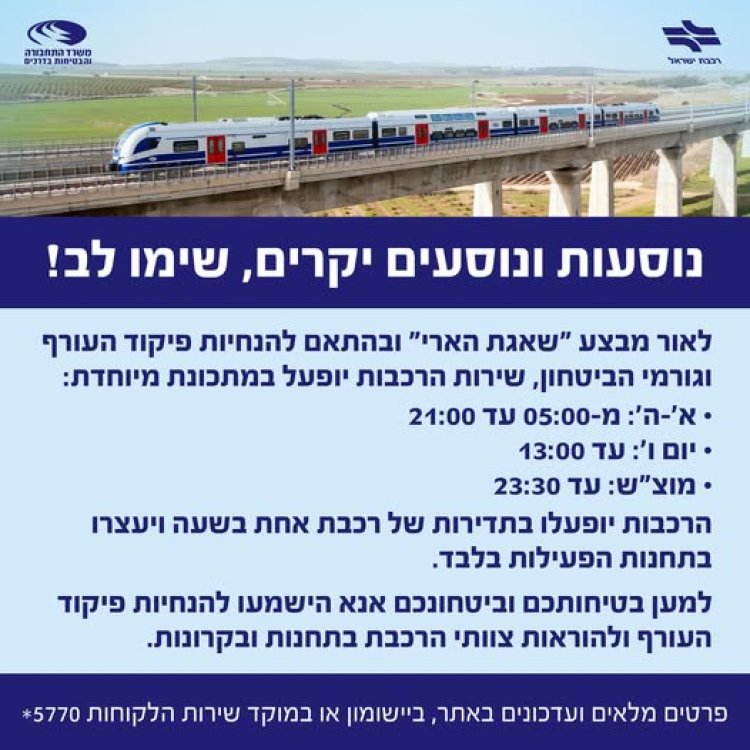 משרד התחבורה מעדכן: כך תפעל התחבורה הציבורית בפורים