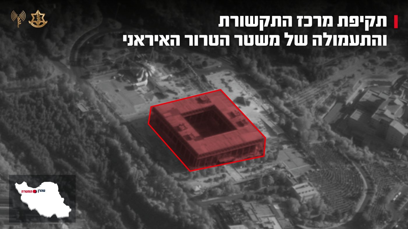 מרכז התקשורת האיראני