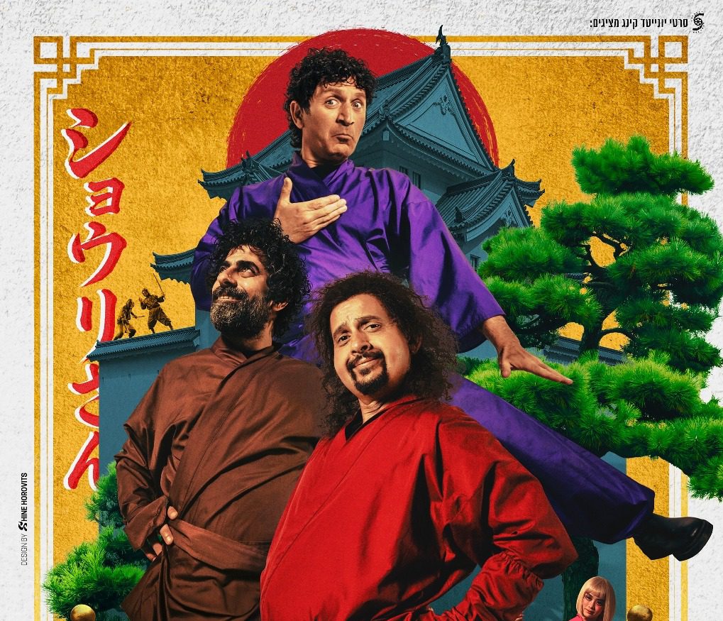 לשחרר את שולי