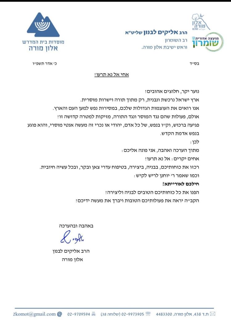 הרב אליקים לבנון נגד ההתפרעויות בגבעות: "מעשה אנטי מוסרי"