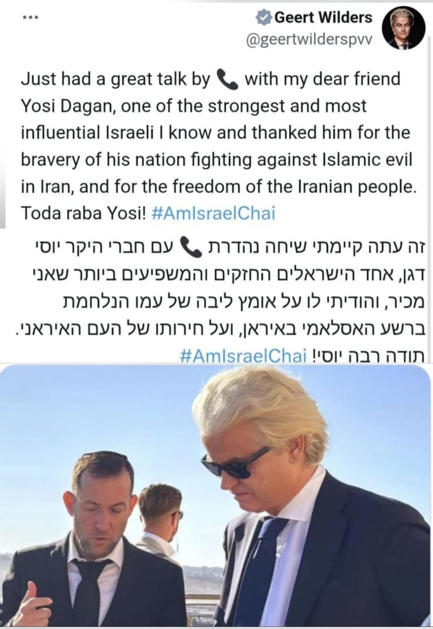 ההודעה של חירט וילדרס