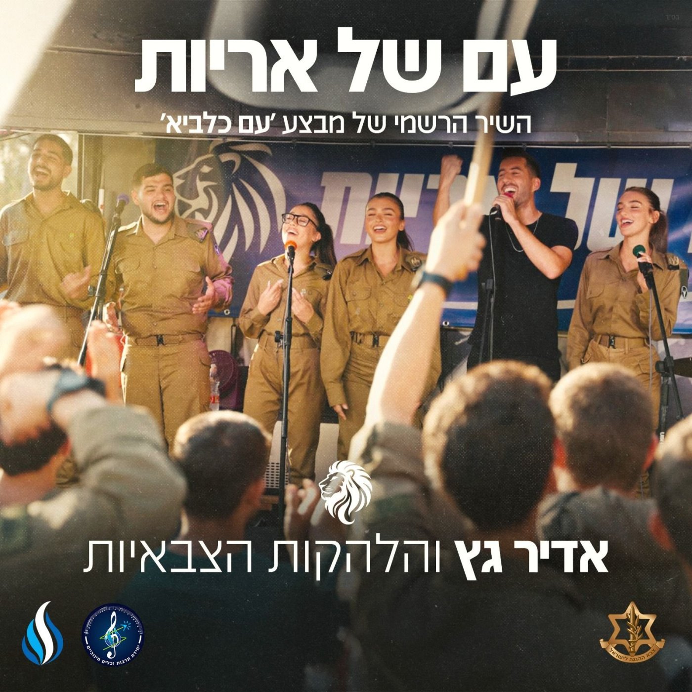 עטיפת השיר-