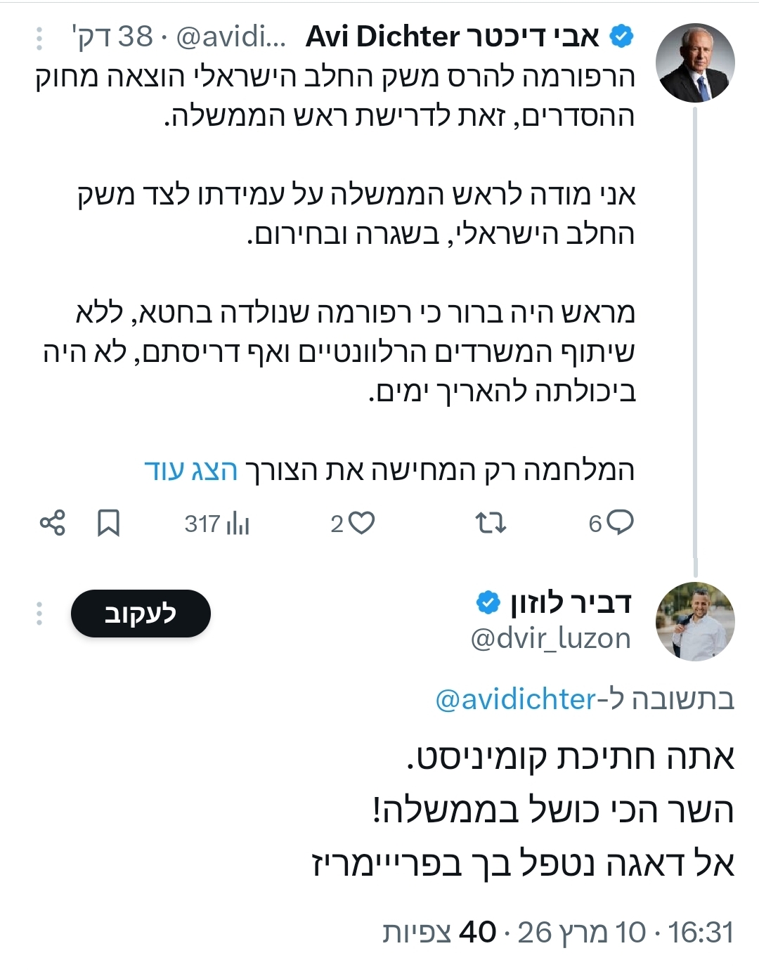 הציוץ של לוזון