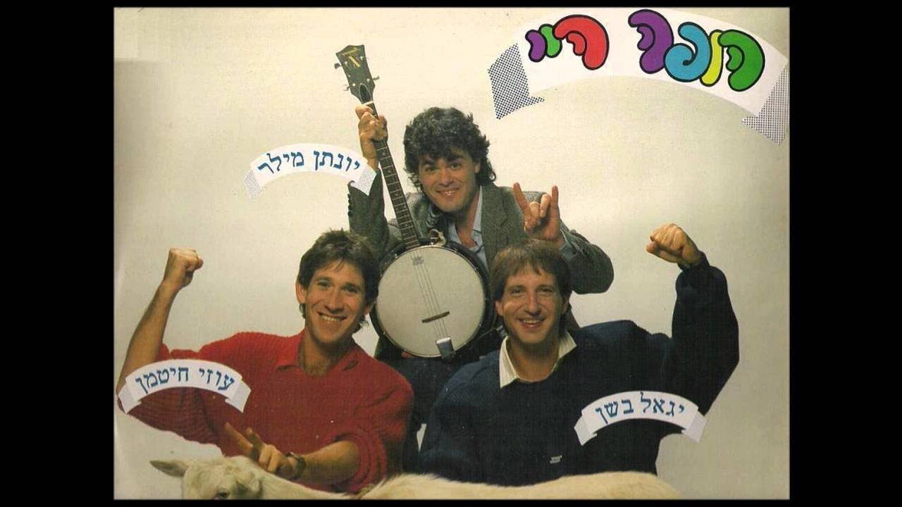 הופה היי