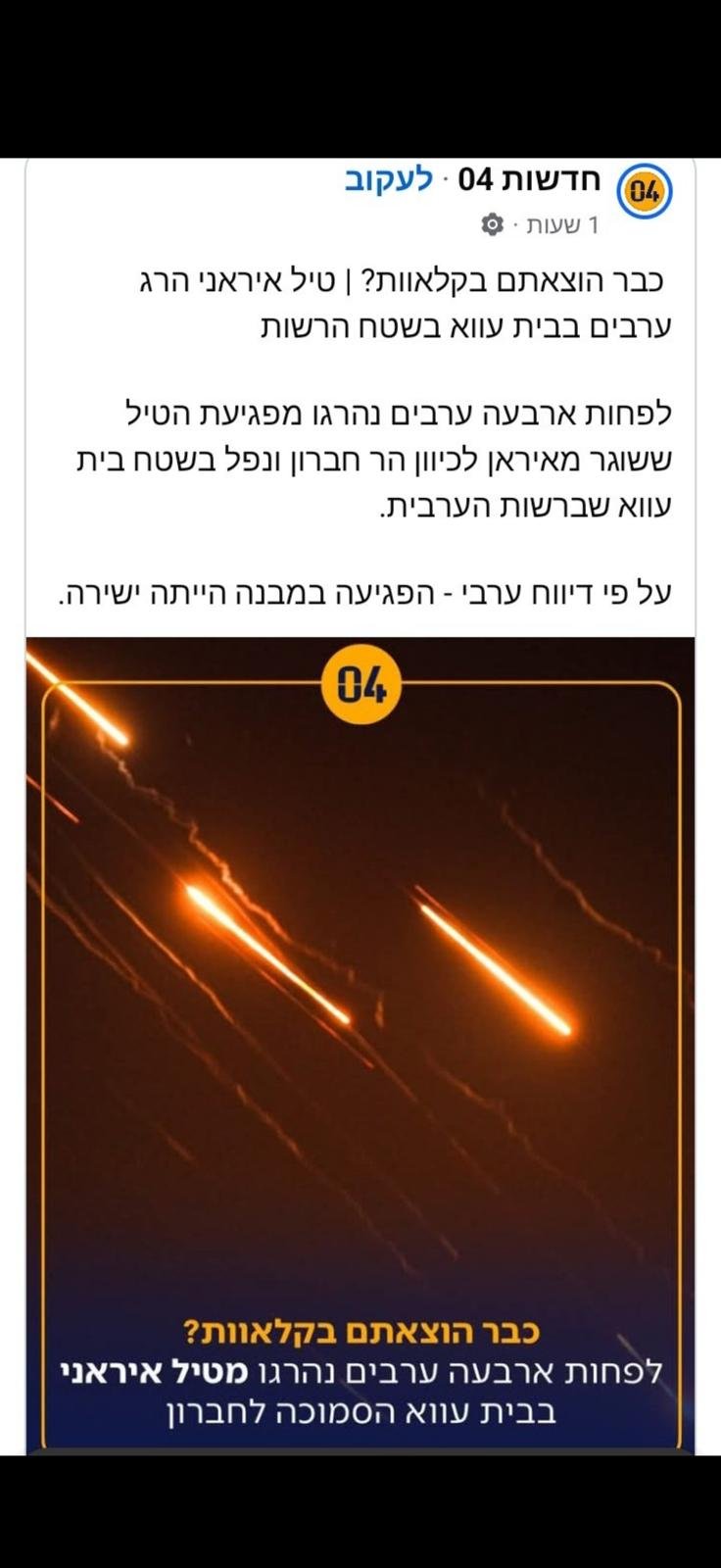 הפוסט שעורר סערה