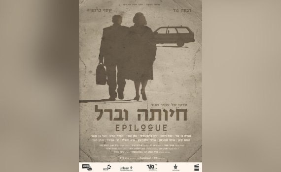 פוסטר הסרט