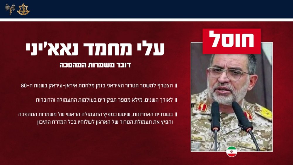 תעודת הזאת של עלי נאיני דובר משמרות המהפכה