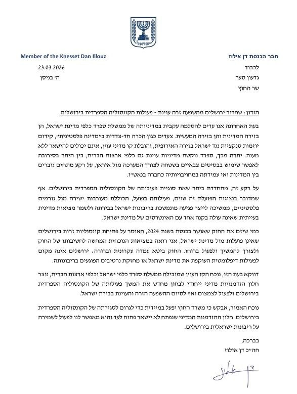 המכתב המלא