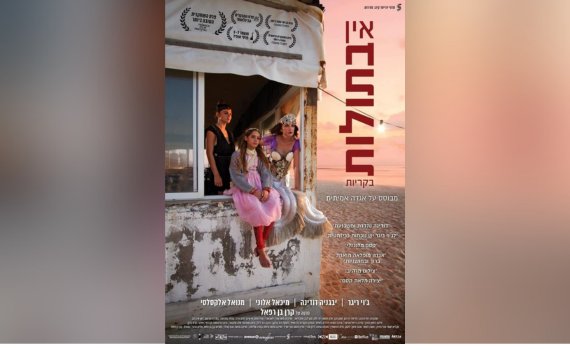 פוסטר הסרט
