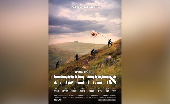 פוסטר הסרט