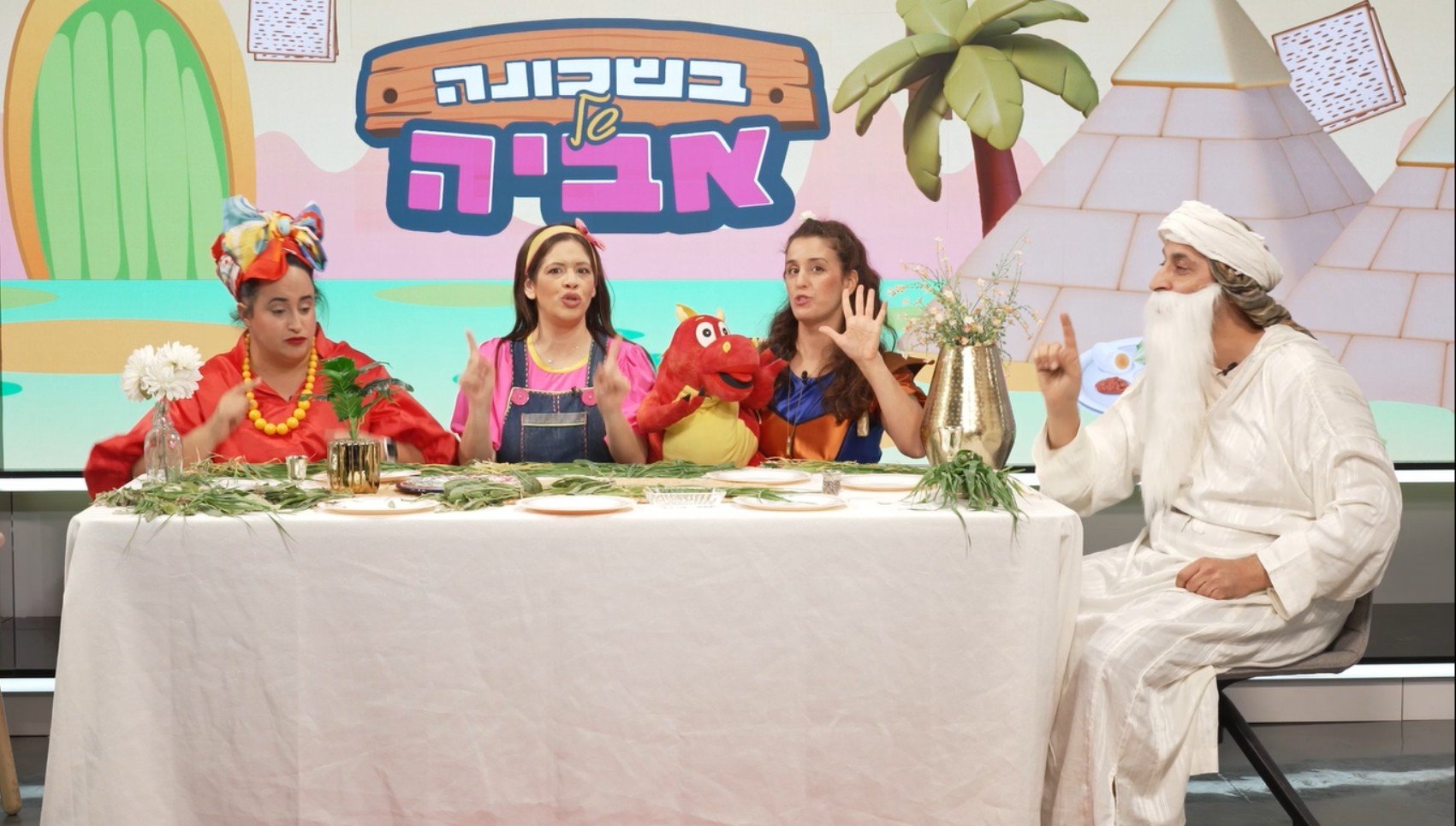 שירי ליל הסדר בשכונה של אביה