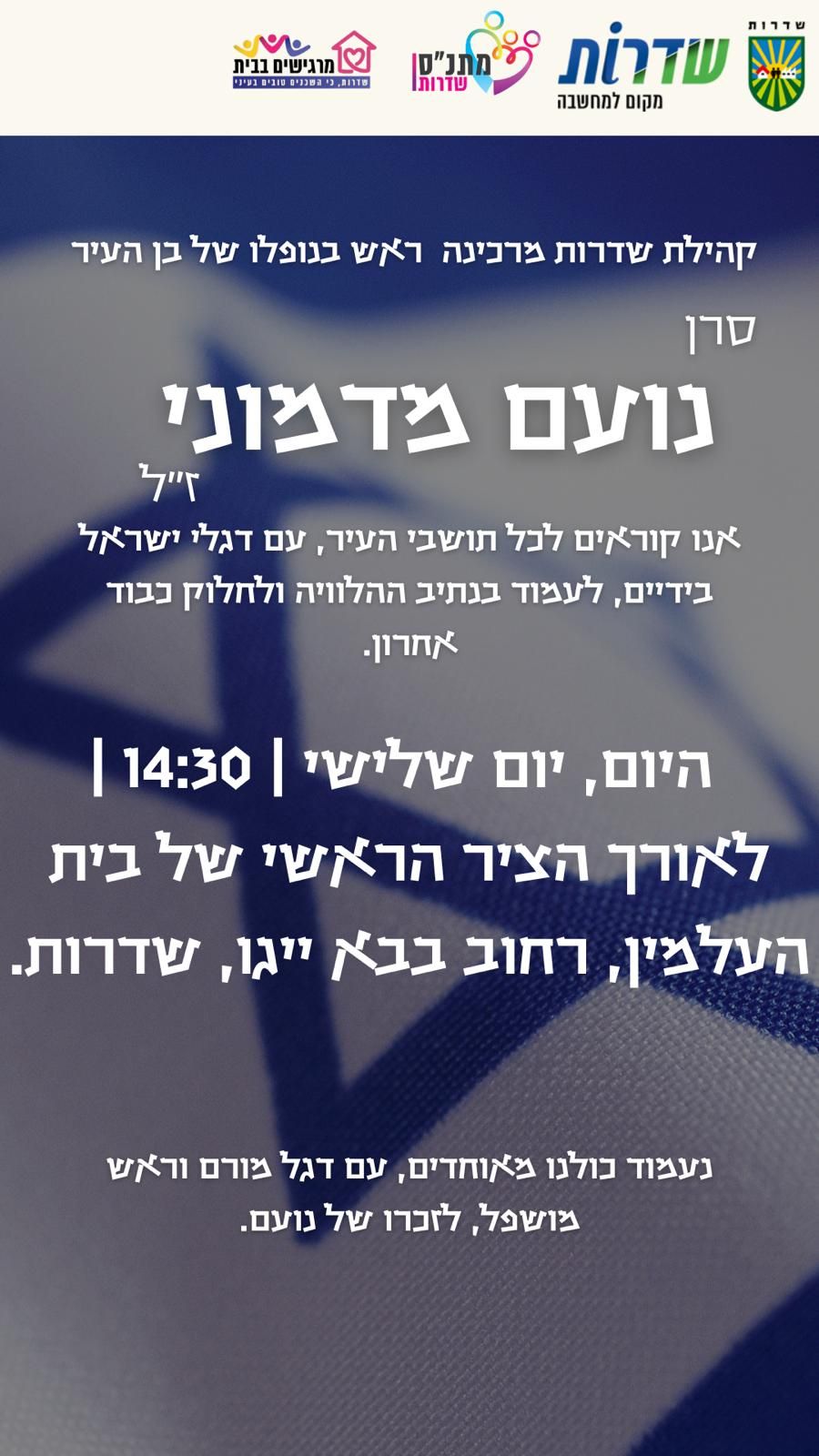 הלוויה