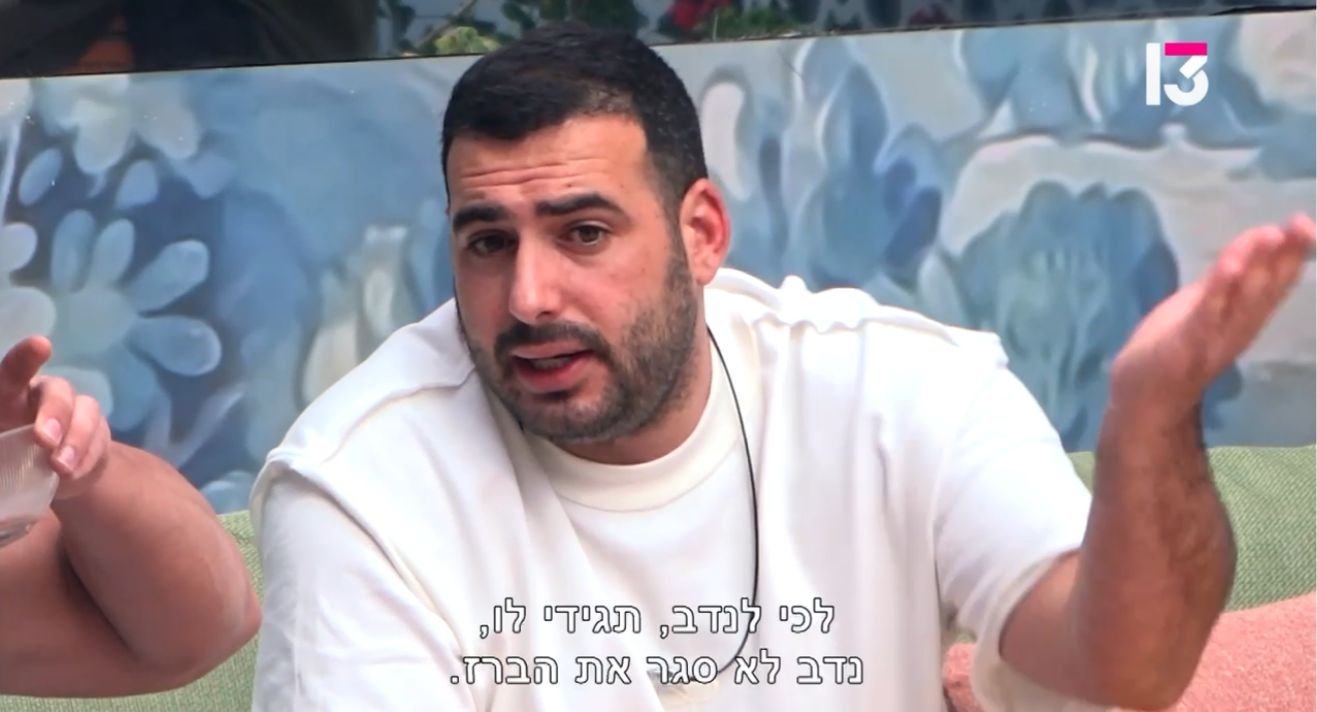 נדב ברנס בבית האח.