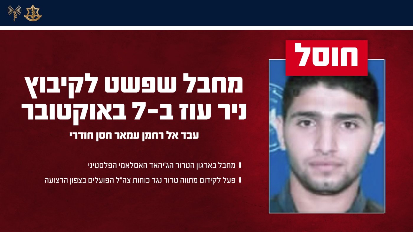 תעודת הזהות של עבד אל רחמן עמאר חסן חודרי