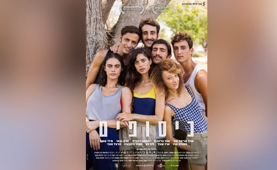 פוסטר הסרט