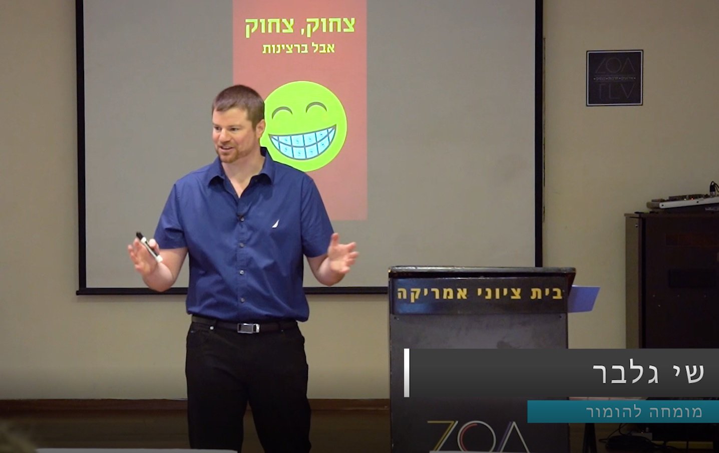 חוקר ההומור ד"ר שי גלבר