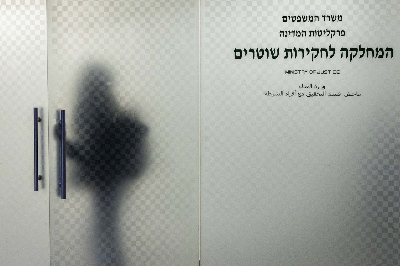 מח"ש