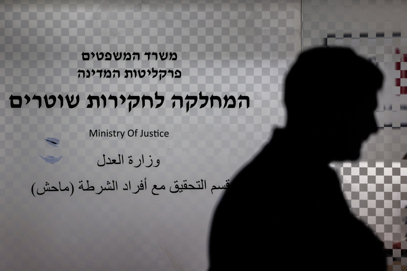 מח"ש