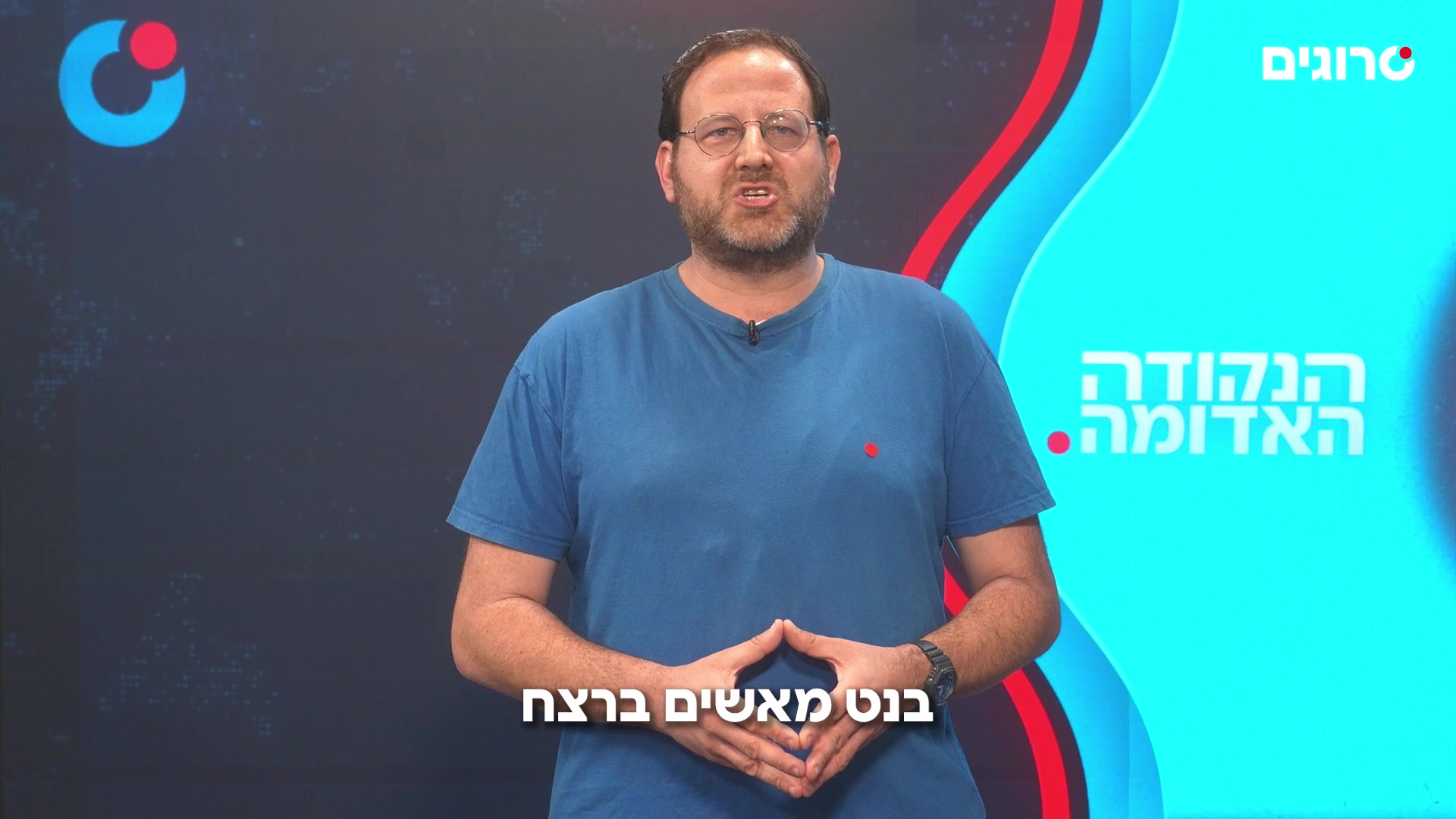 הנקודה האדומה: כל מה שקרה במגזר בשתי דקות