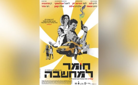 פוסטר הסרט