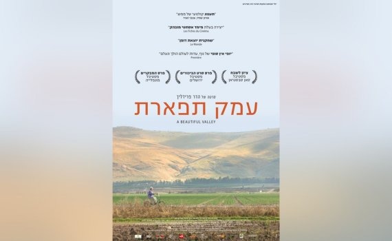 הסרט הראשון שלי – גרסת הבמאית: הדר פרידליך על "עמק תפארת"