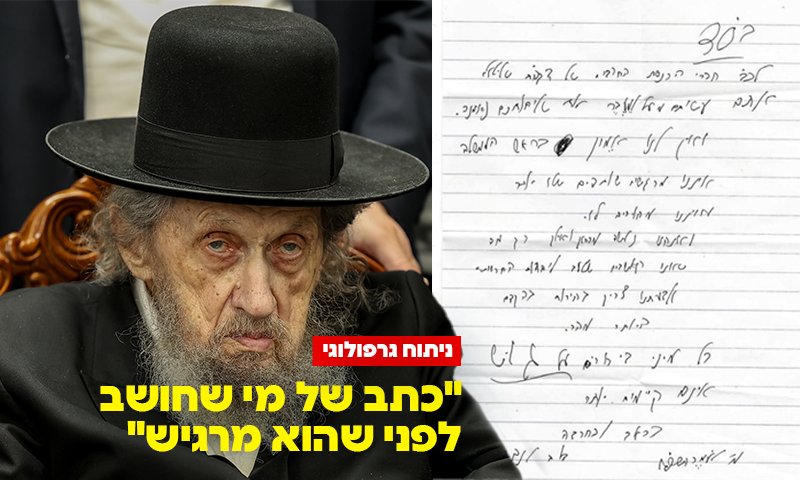 ניתוח כתב היד של הרב לנדו