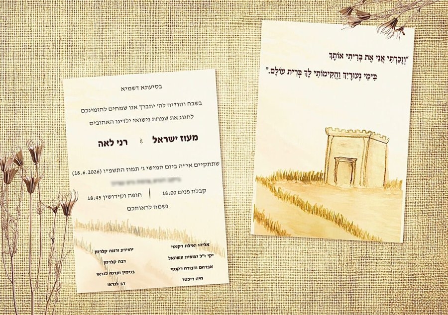 ההזמנה של מעוז הי"ד ורני