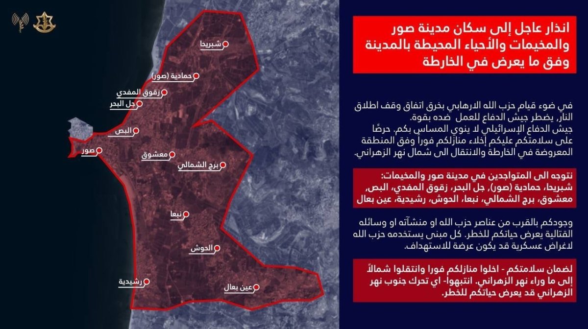 הודעת הפינוי לעיר צור