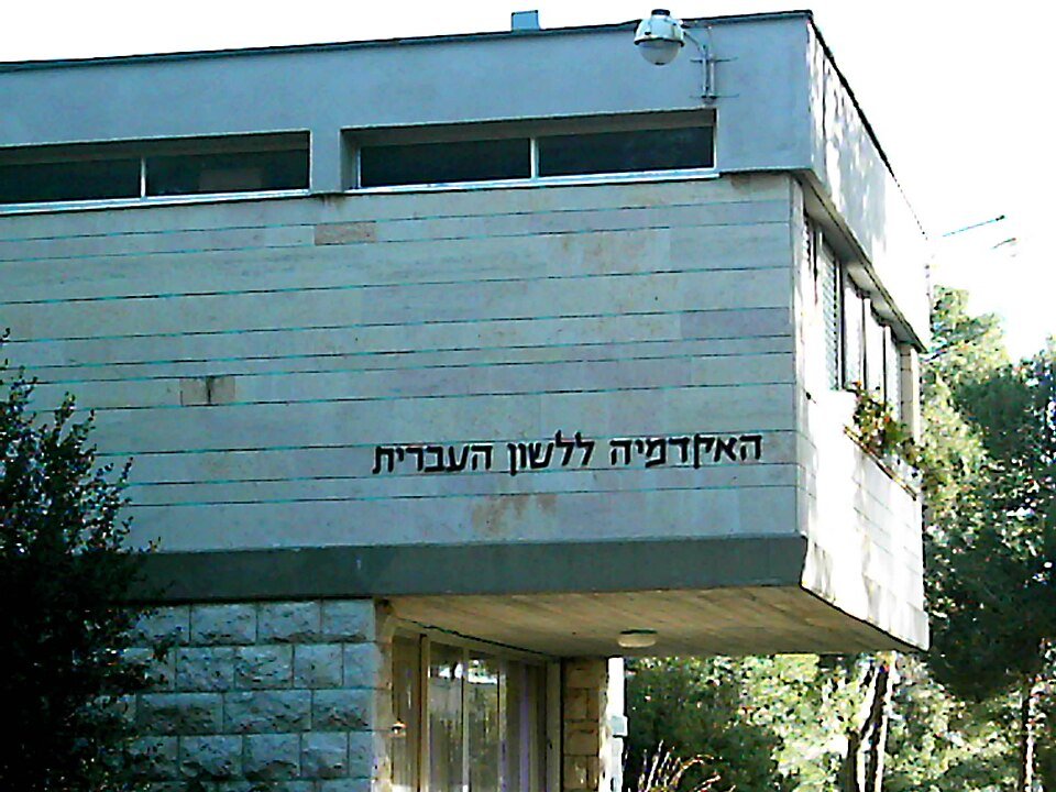 האקדמיה ללשון: עדכון חשוב לציבור