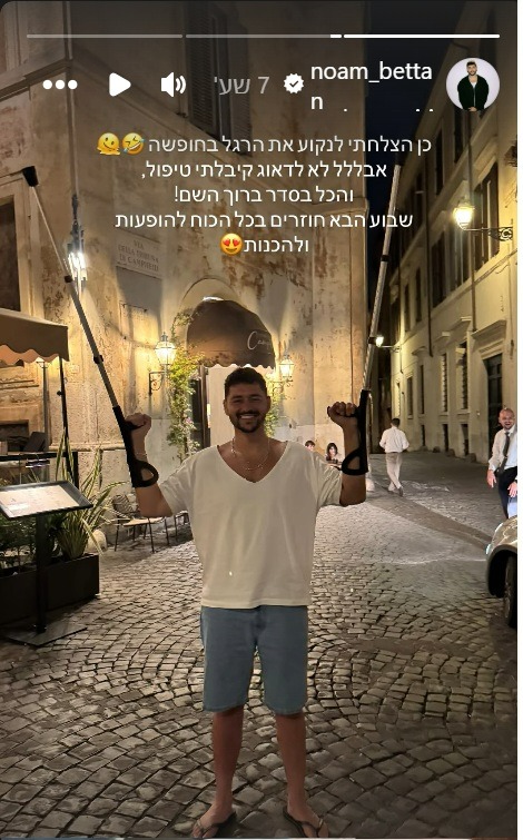 נועם בתן נפצע בחופשה
