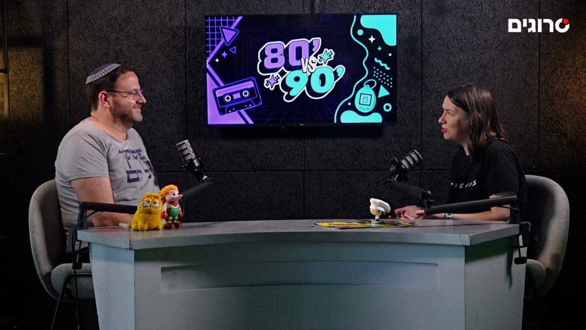אריאל שרפר ואפרת קרסנר 80 מול 90