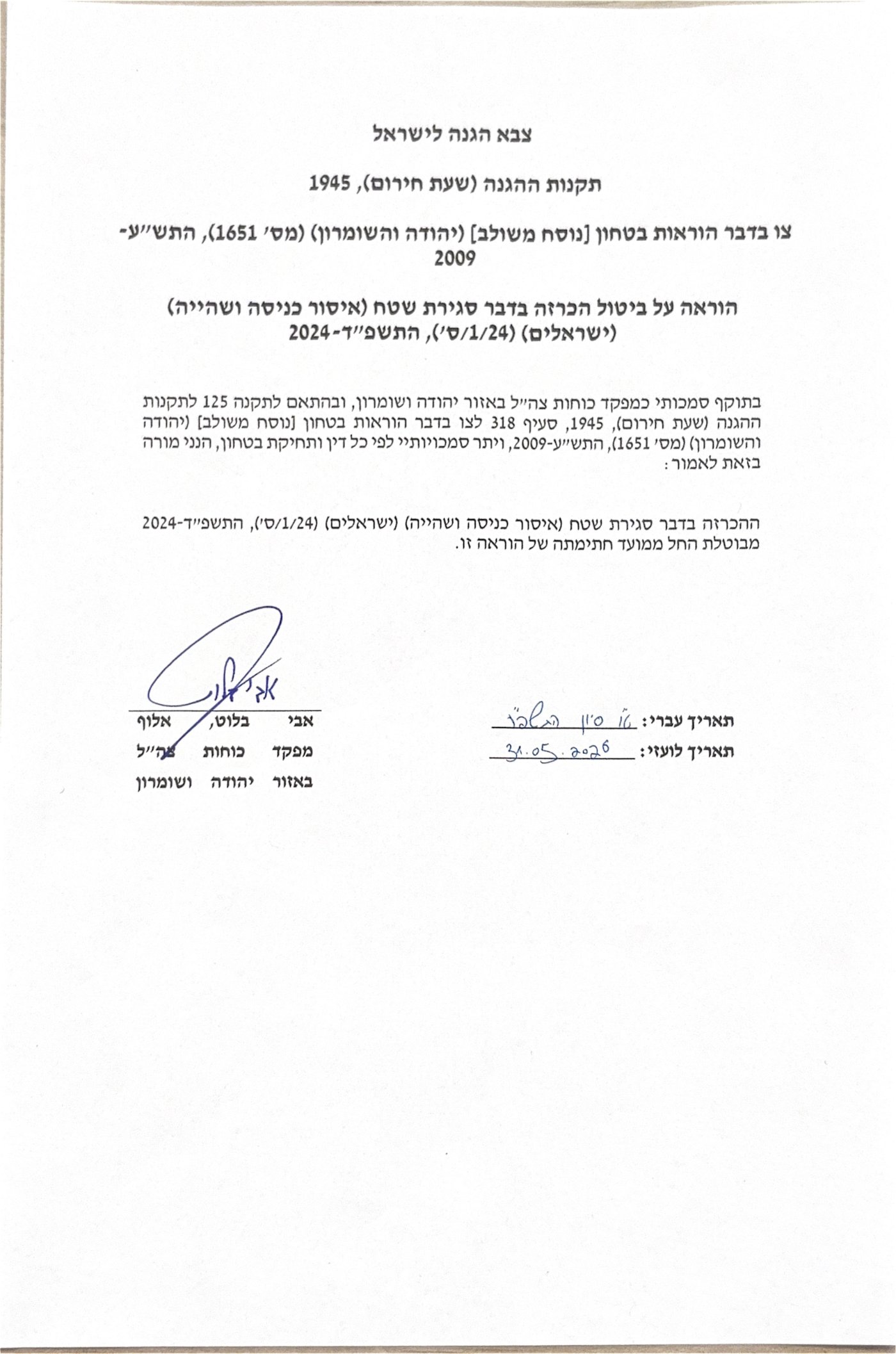 צו ביטול ההתנתקות