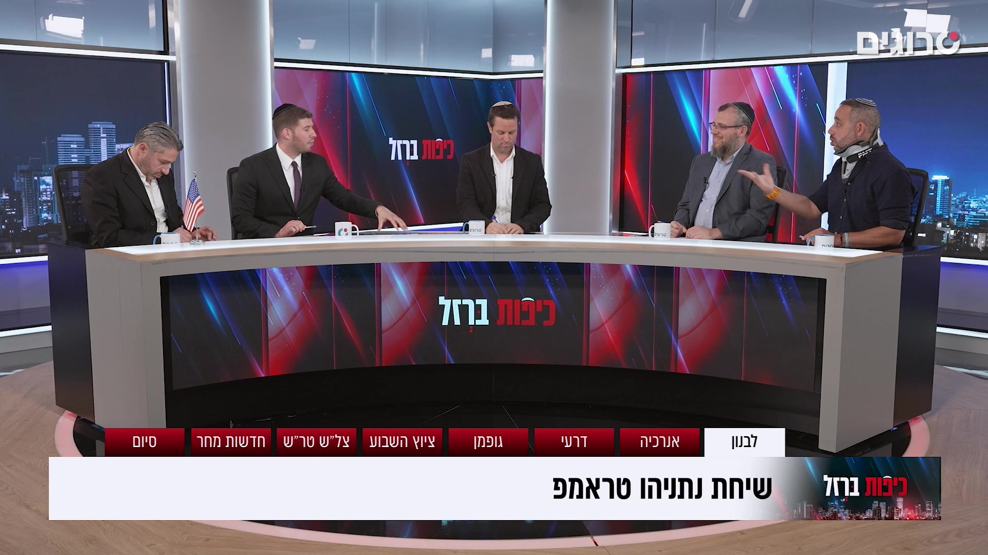 טראמפ לוחץ; החרדים מתפרעים: ב"כיפות ברזל" רוצים הכרעה
