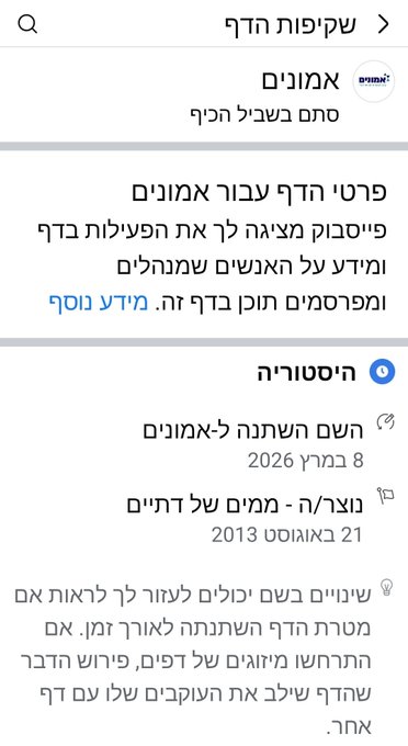 פייסבוק מדווחת על שינוי השם