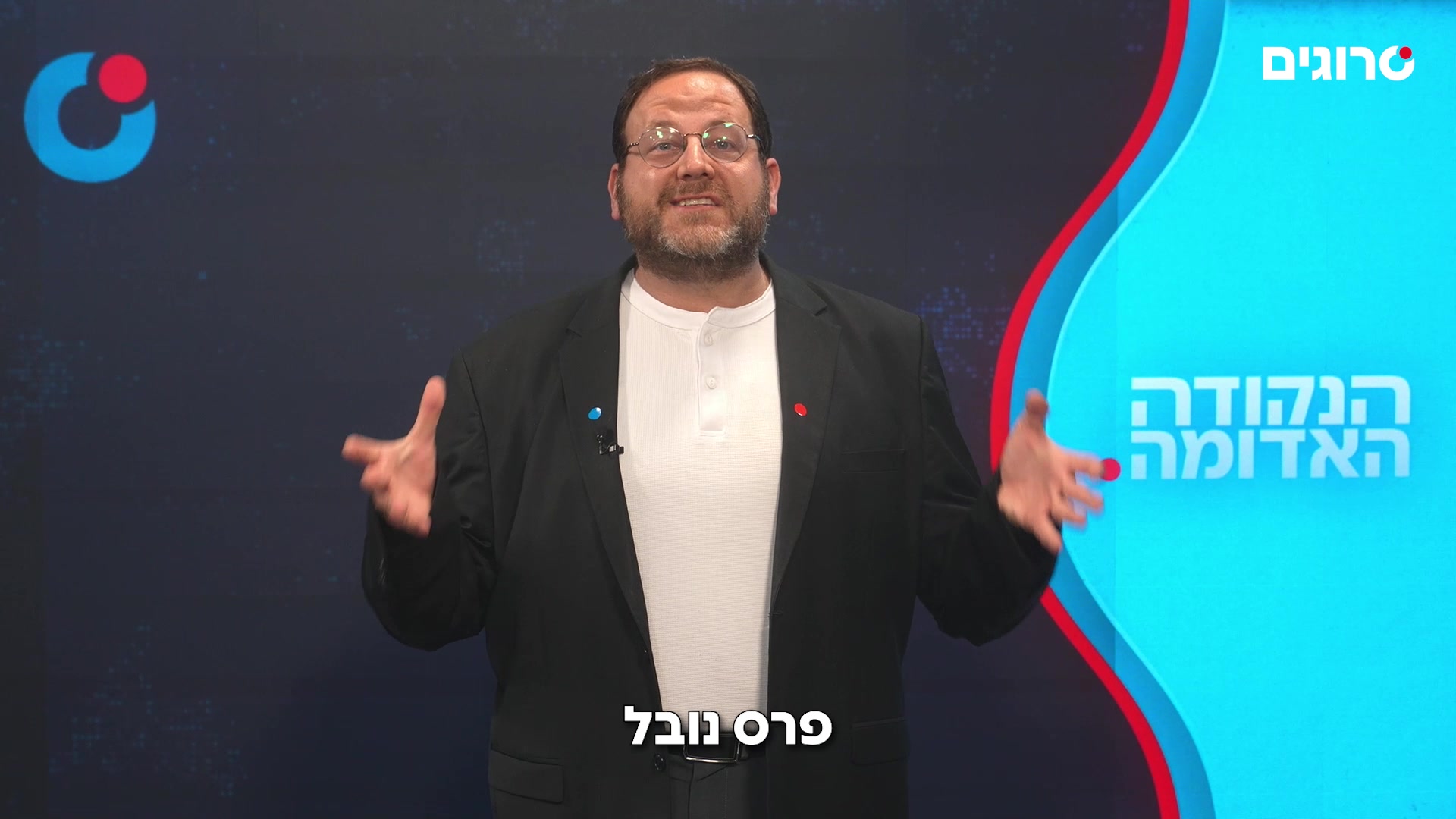מהדורת הנקודה האדומה באנגלית לנשיא טראמפ
