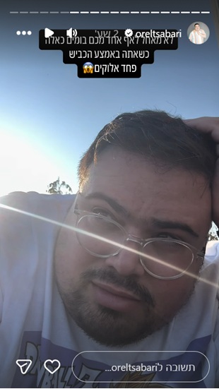 אוראל צברי באזעקה