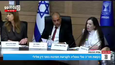 טלי גוטליב משתוללת על היועמ"שית - שיושבת ושותקת. צפו