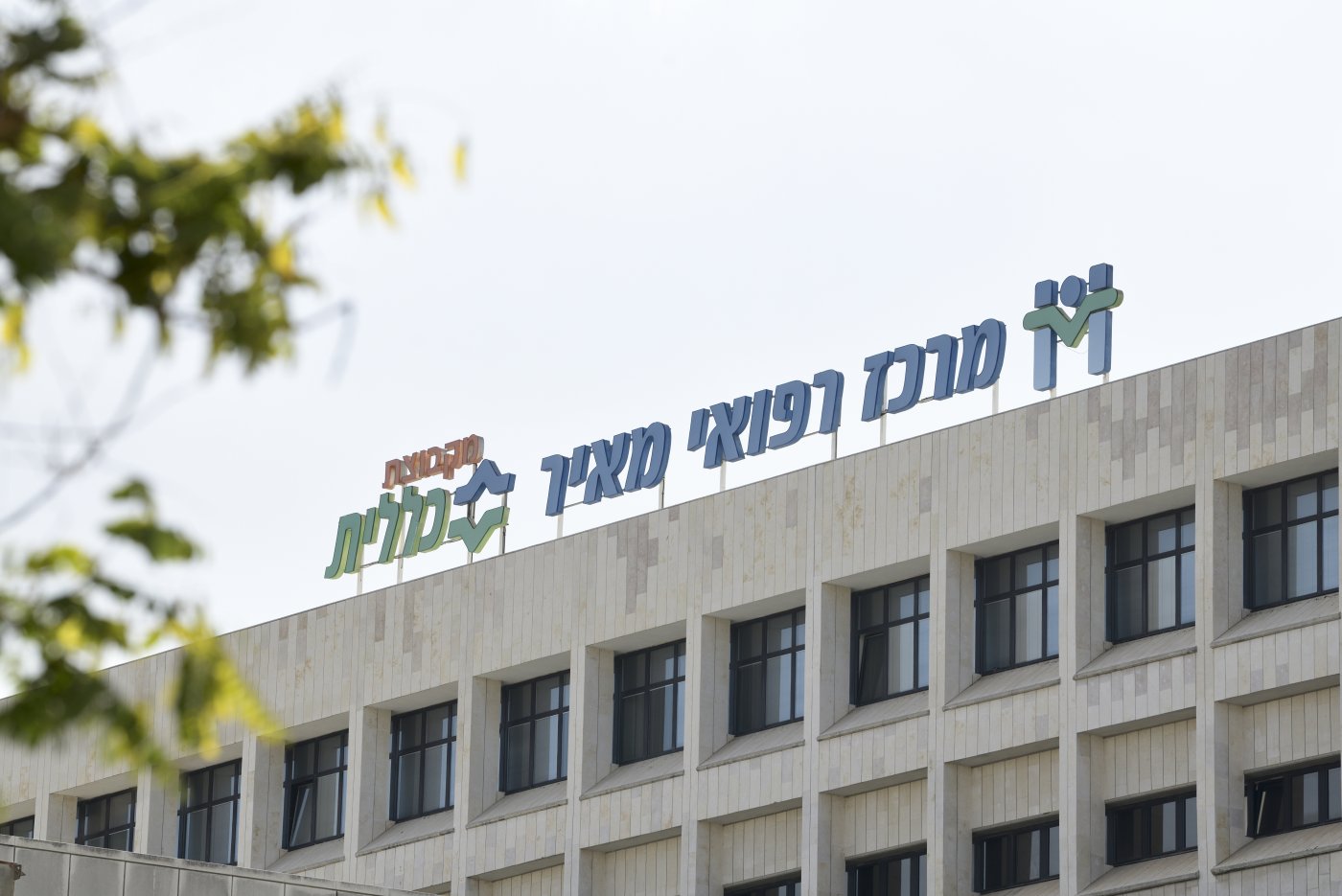 המרכז הרפואי מאיר