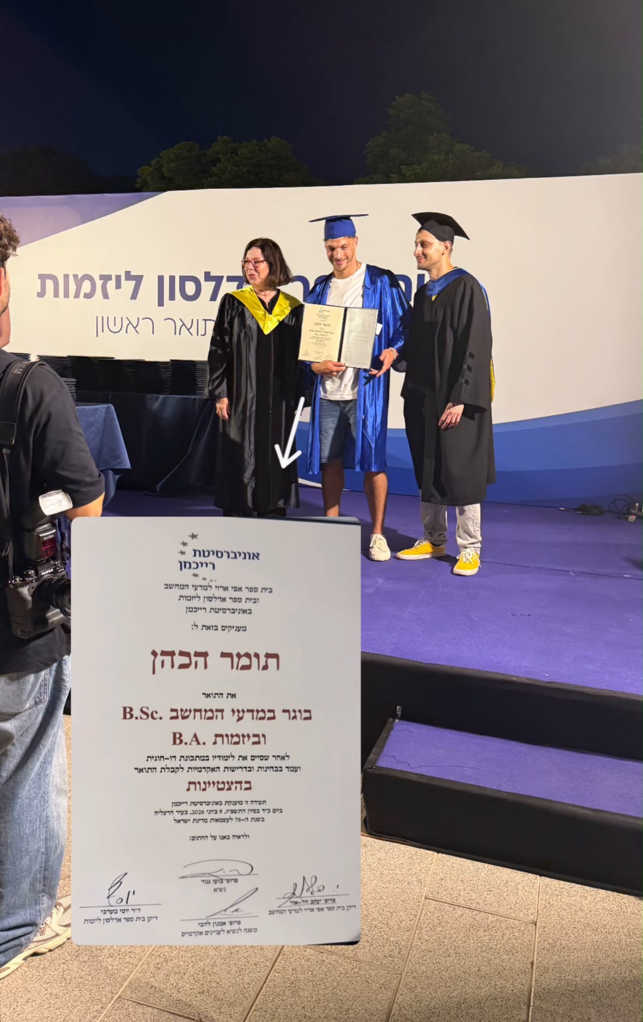 תומר הכהן סיים תואר