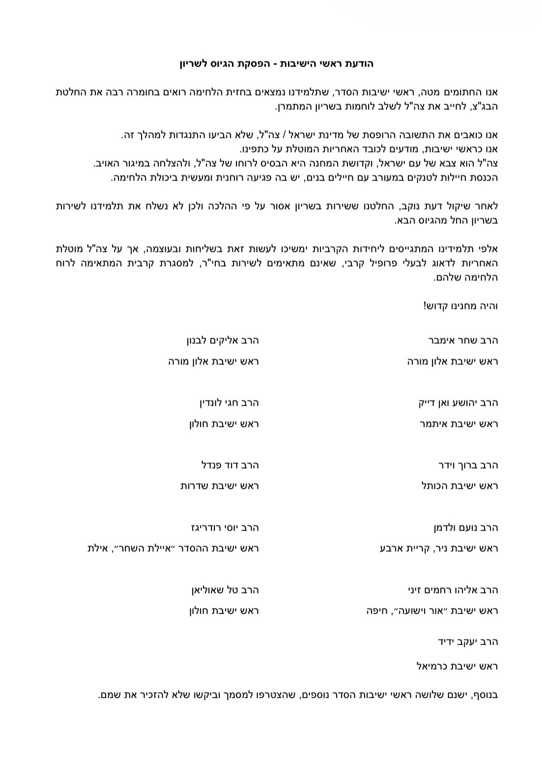 מכתב ראשי הישיבות: לא נשלח את תלמידינו לחיל השיריון