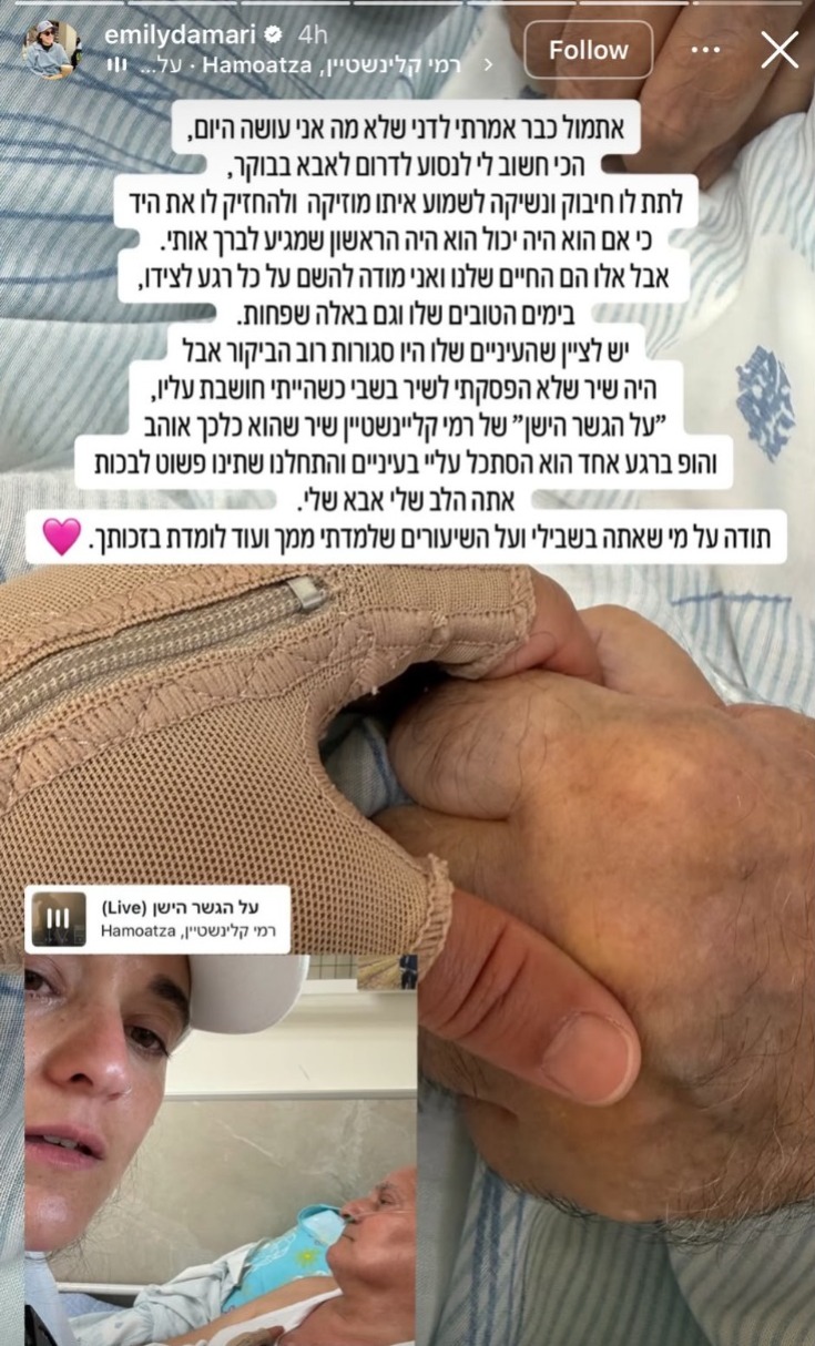 אמילי עם אביה