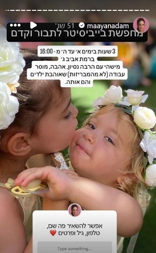 מחפשת בייביסיטר לילדות