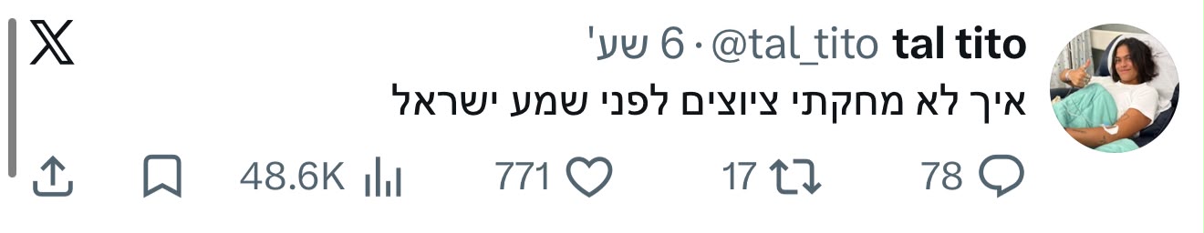 טל טיטו מגיבה