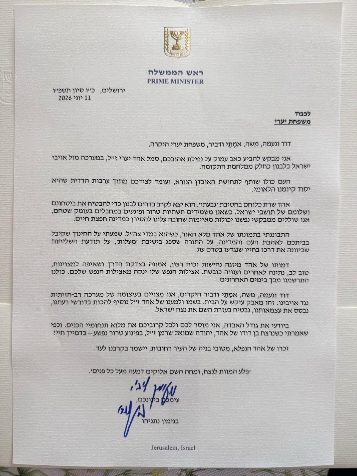 המכתב מראש הממשלה