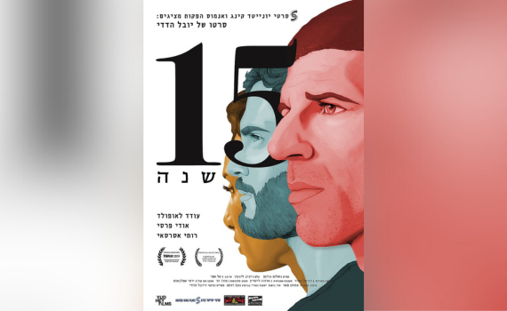 פוסטר הסרט